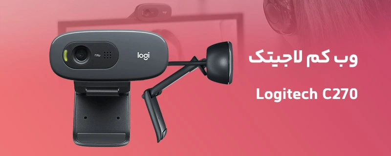 وب کم لاجیتک مدل Logitech C270