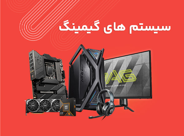 سیستم گیمینگ