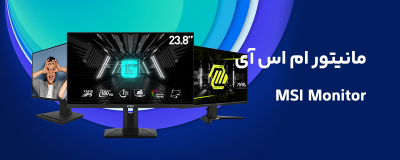 مانیتور msi