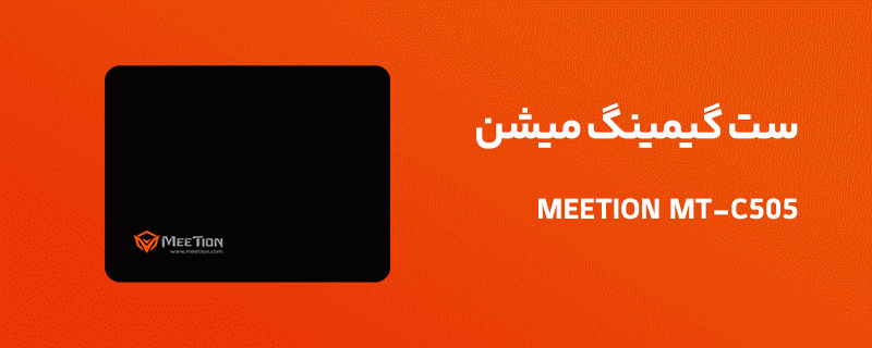 محصولات میشن
