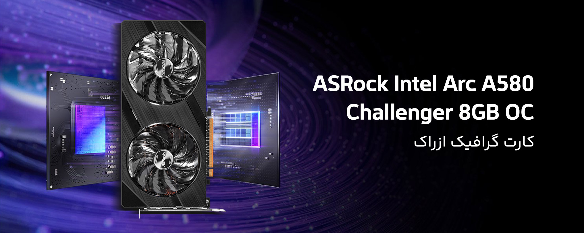 کارت گرافیک ازراک مدل ASRock Intel Arc A580 Challenger 8GB OC