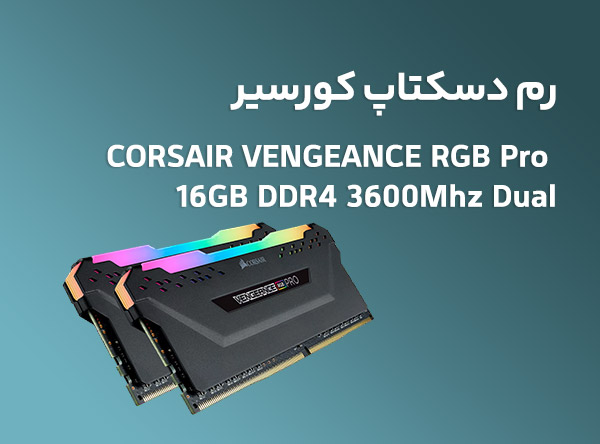 رم کورسیر