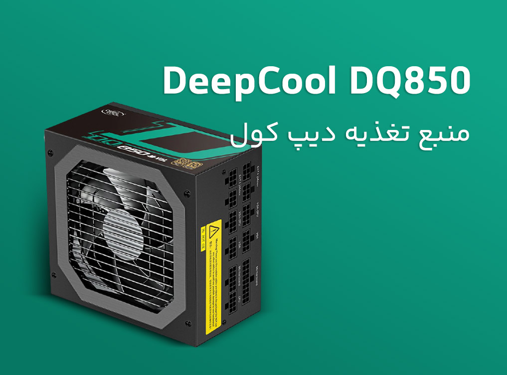منبع تغذیه دیپ کول مدل DeepCool DQ850 M V2L